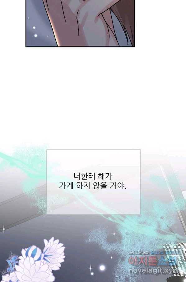 세이프 파트너 38화 46