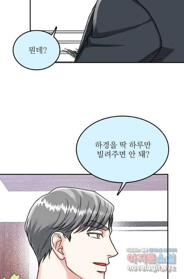 세이프 파트너 38화 58