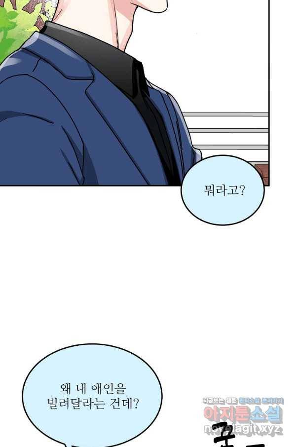 세이프 파트너 38화 59