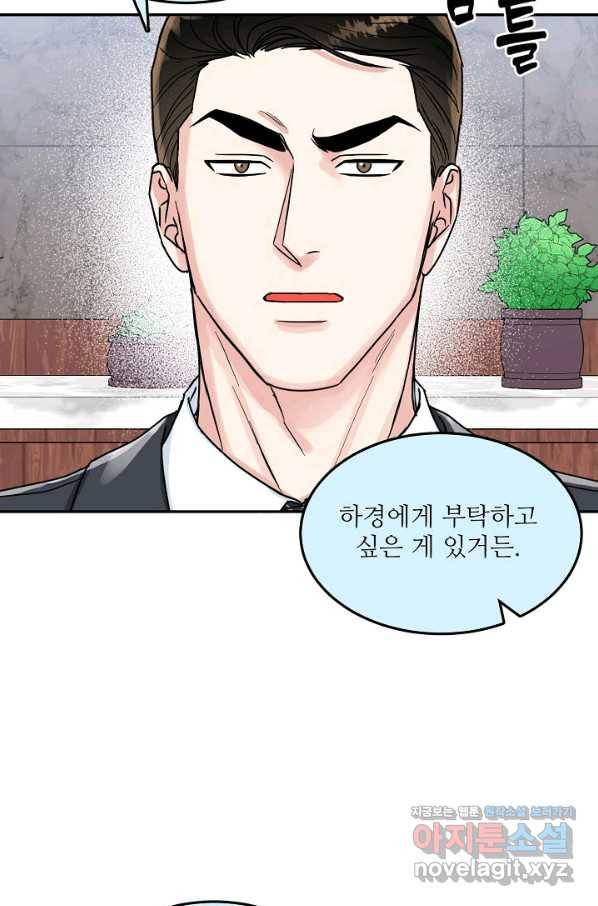 세이프 파트너 38화 60
