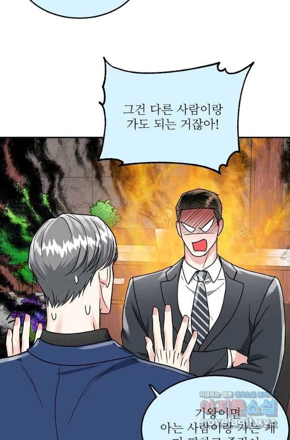 세이프 파트너 38화 66