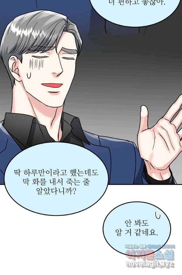 세이프 파트너 38화 67