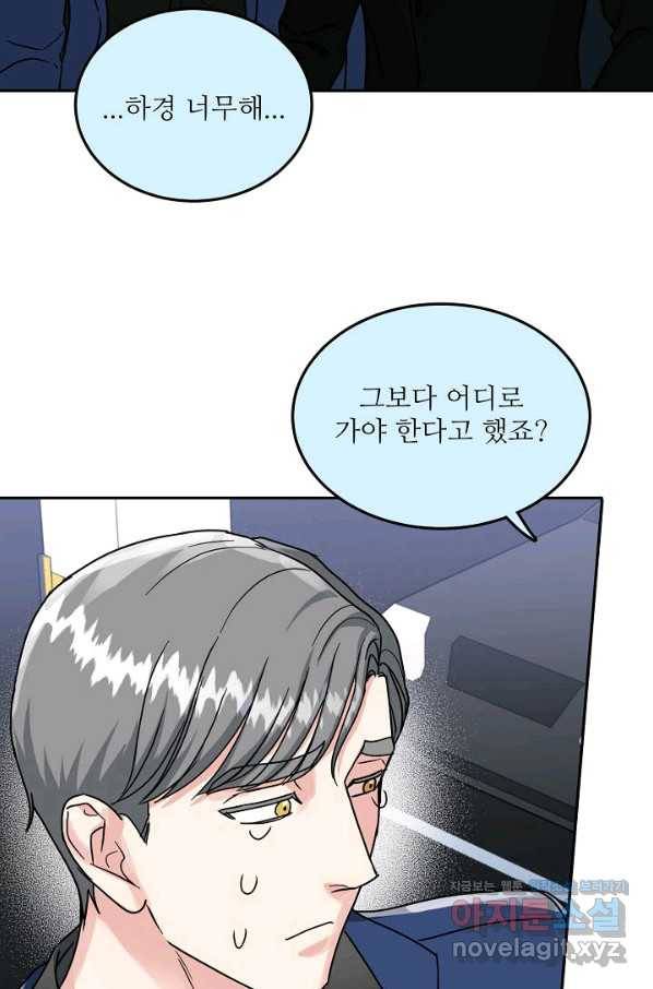 세이프 파트너 38화 71
