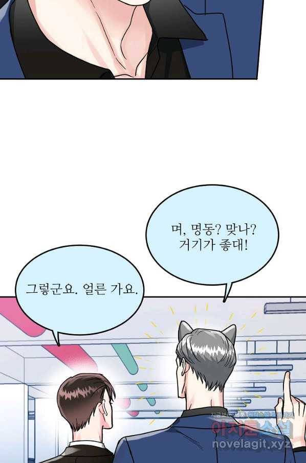 세이프 파트너 38화 72