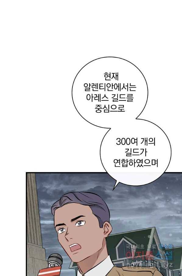 밥만 먹고 레벨업 115화 2