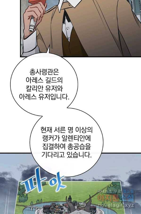 밥만 먹고 레벨업 115화 3