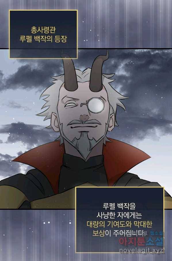 밥만 먹고 레벨업 115화 6