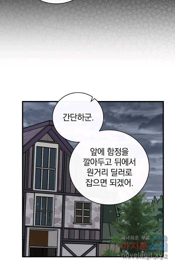 밥만 먹고 레벨업 115화 11