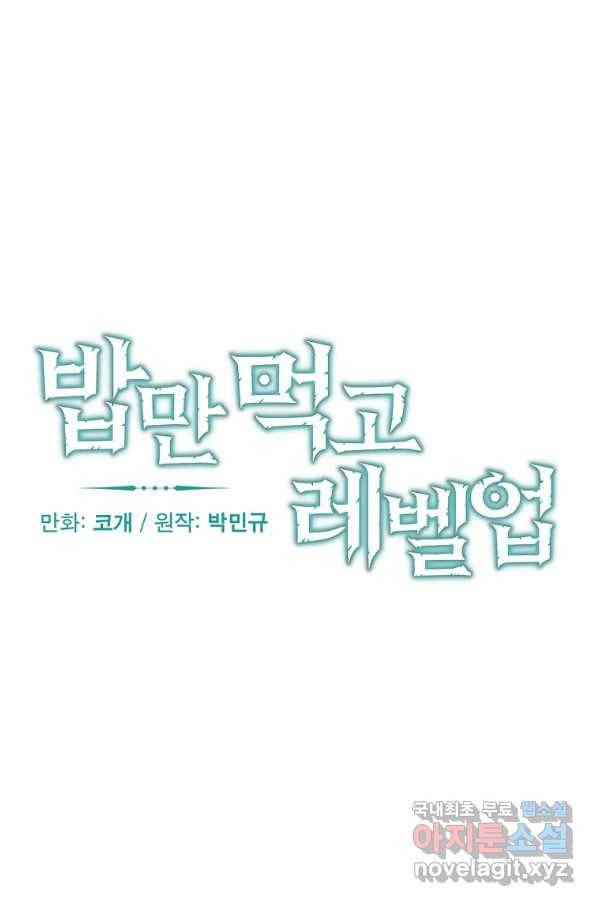 밥만 먹고 레벨업 115화 14