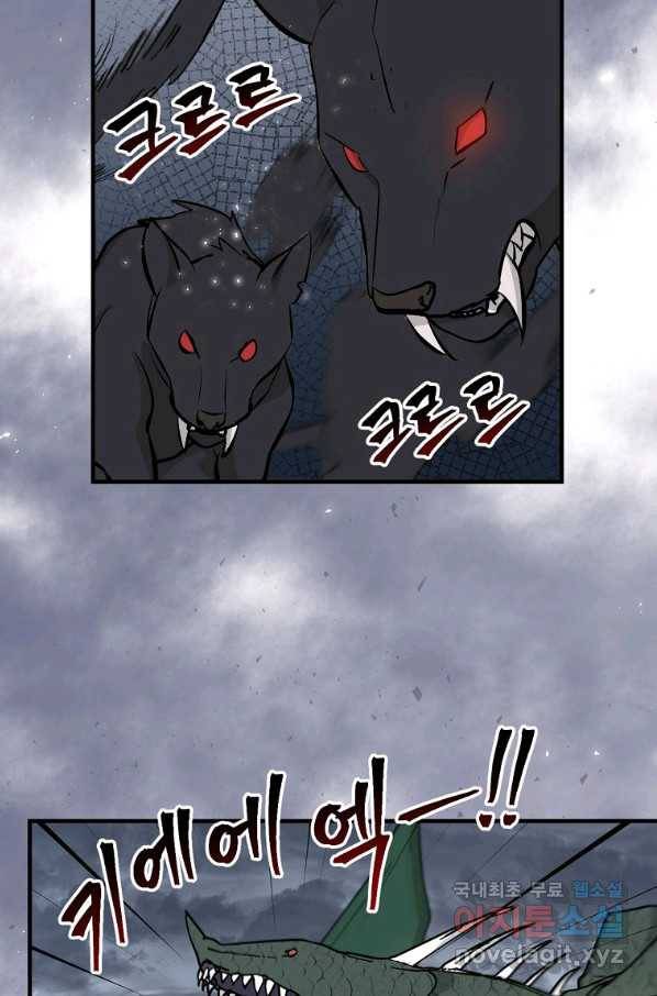 밥만 먹고 레벨업 115화 17