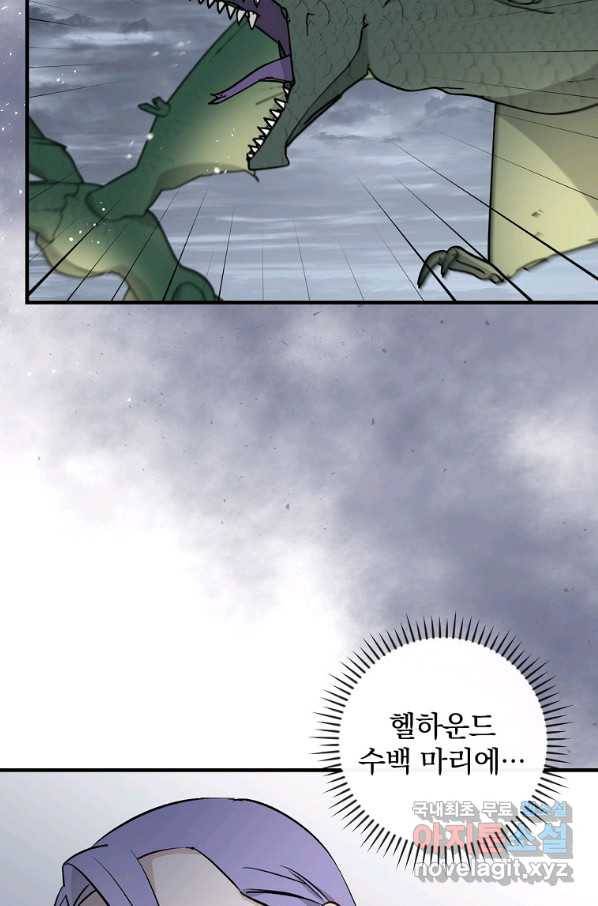 밥만 먹고 레벨업 115화 18