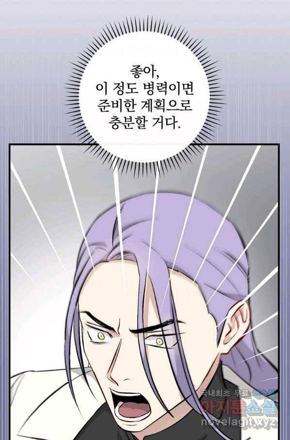 밥만 먹고 레벨업 115화 20