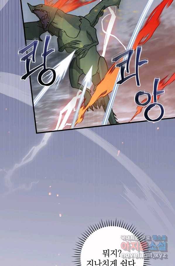 밥만 먹고 레벨업 115화 23
