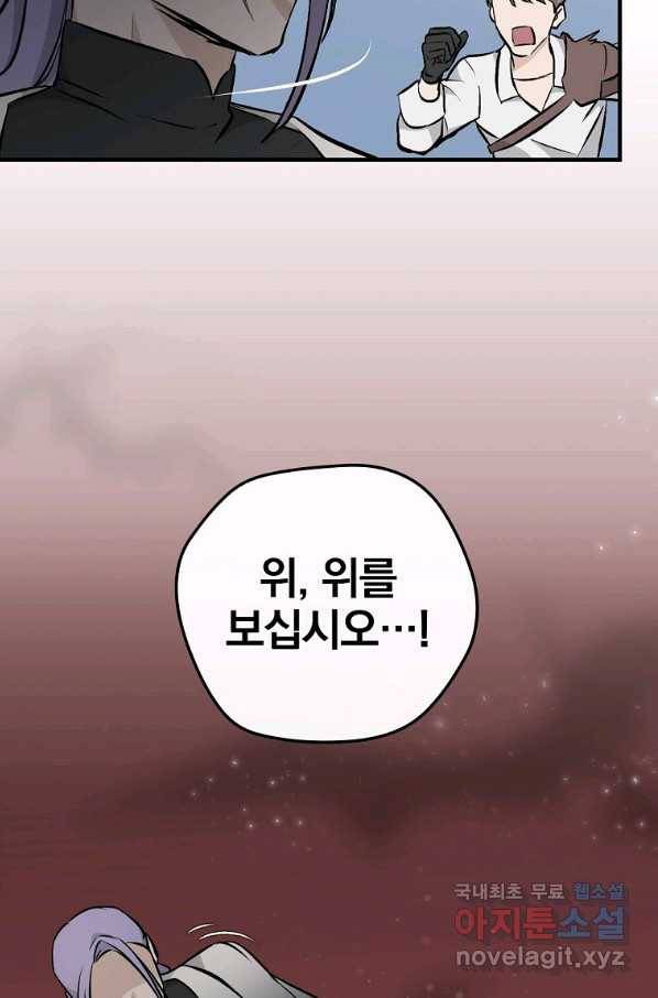 밥만 먹고 레벨업 115화 26