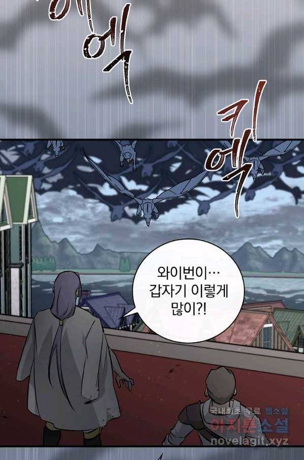 밥만 먹고 레벨업 115화 28
