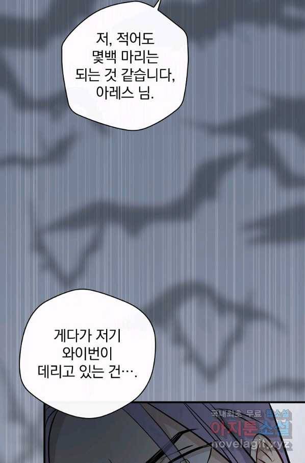 밥만 먹고 레벨업 115화 29