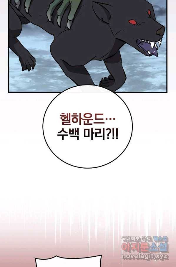 밥만 먹고 레벨업 115화 31