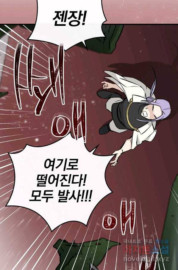 밥만 먹고 레벨업 115화 32