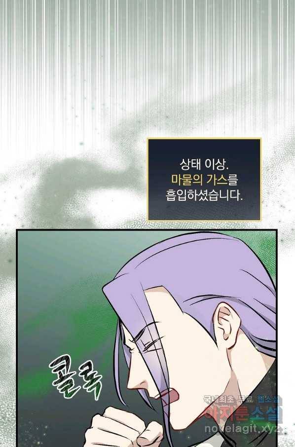 밥만 먹고 레벨업 115화 38