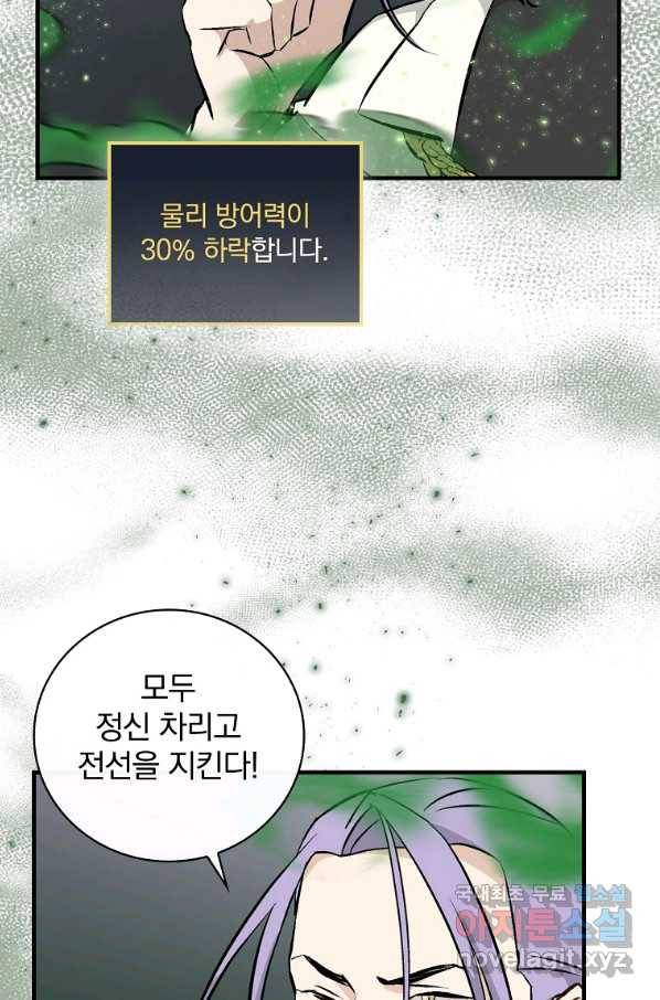 밥만 먹고 레벨업 115화 39