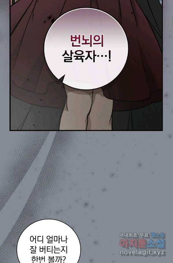 밥만 먹고 레벨업 115화 48