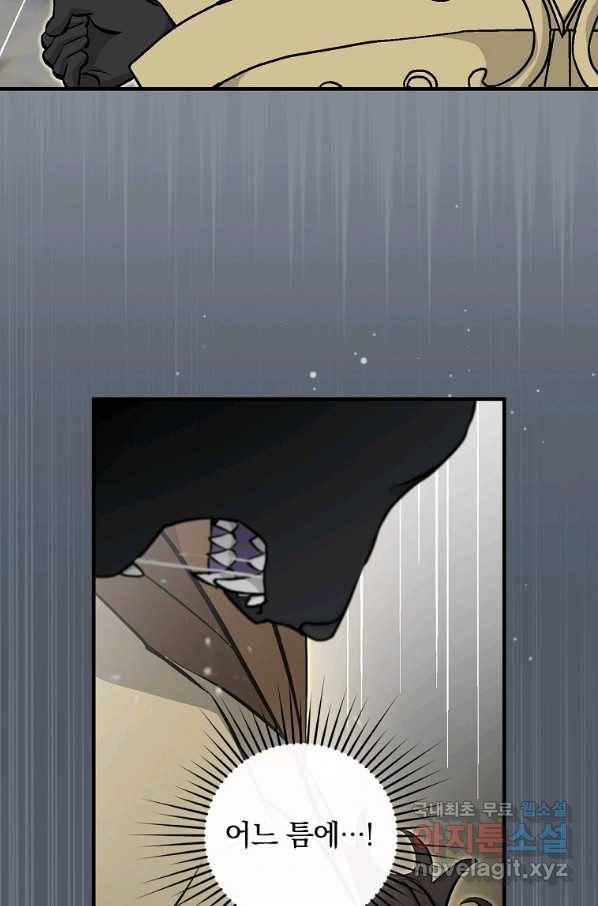 밥만 먹고 레벨업 115화 53
