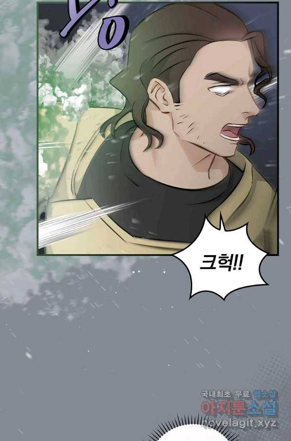 밥만 먹고 레벨업 115화 55