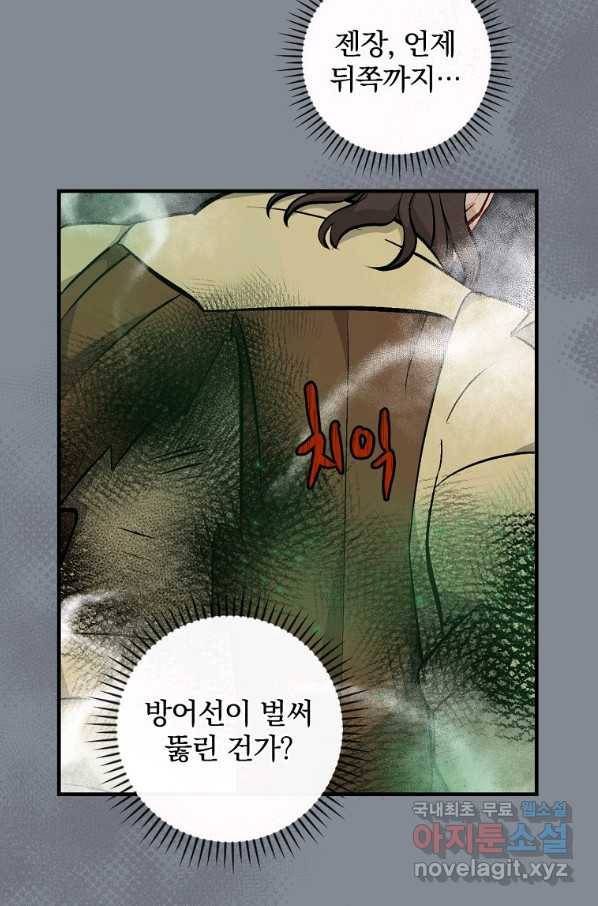 밥만 먹고 레벨업 115화 56