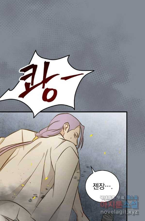 밥만 먹고 레벨업 115화 57