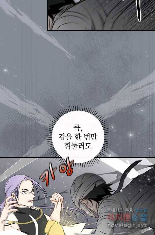 밥만 먹고 레벨업 115화 59