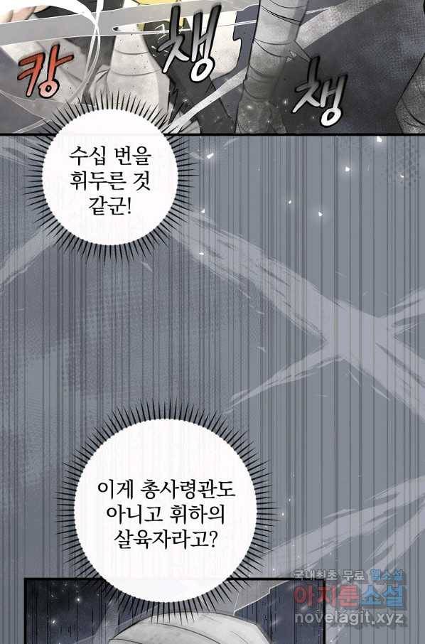 밥만 먹고 레벨업 115화 60