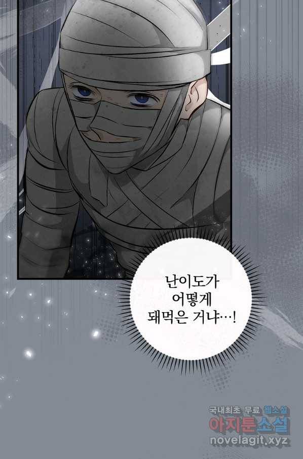 밥만 먹고 레벨업 115화 61