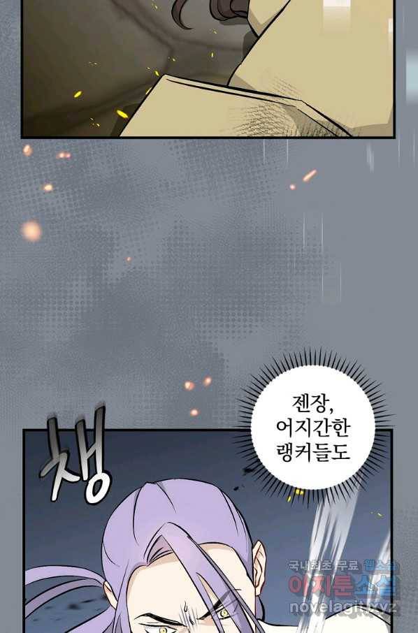 밥만 먹고 레벨업 115화 67