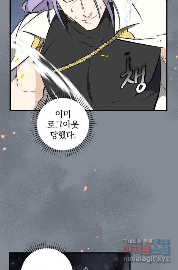 밥만 먹고 레벨업 115화 68
