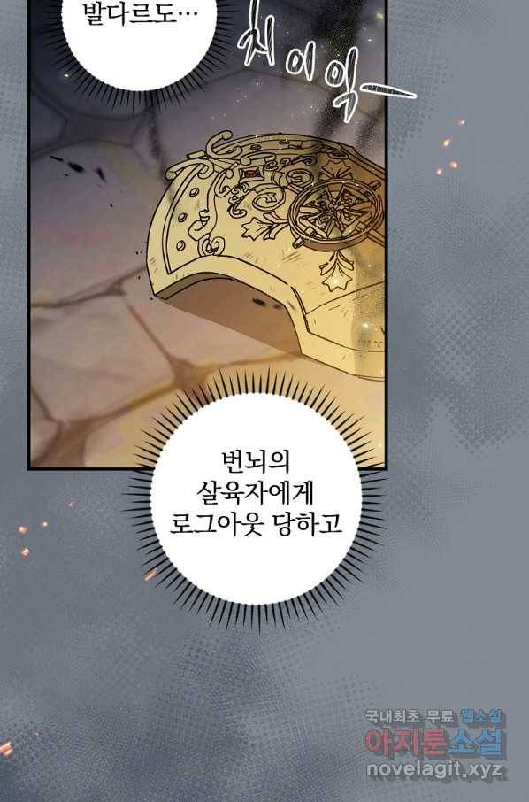 밥만 먹고 레벨업 115화 69