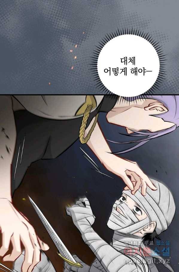 밥만 먹고 레벨업 115화 70