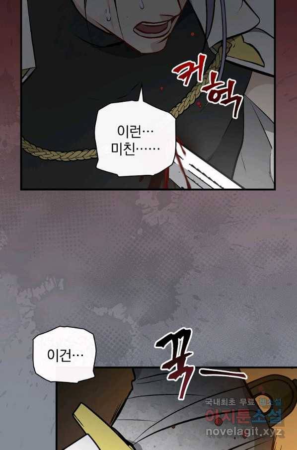 밥만 먹고 레벨업 115화 73