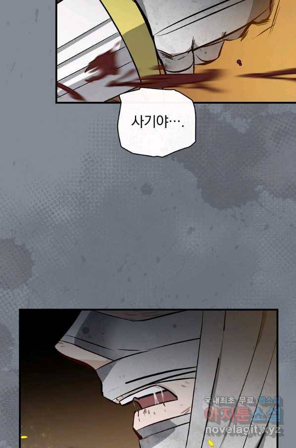밥만 먹고 레벨업 115화 74