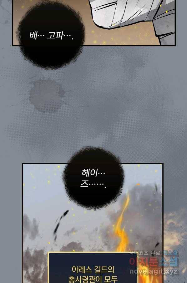 밥만 먹고 레벨업 115화 75