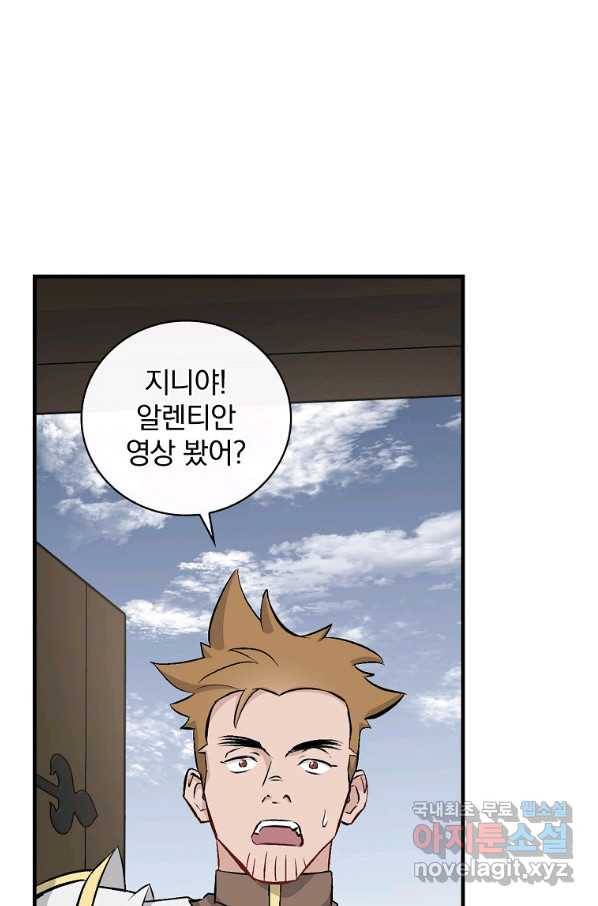 밥만 먹고 레벨업 115화 79