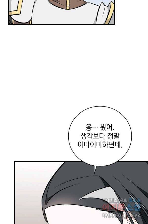 밥만 먹고 레벨업 115화 80