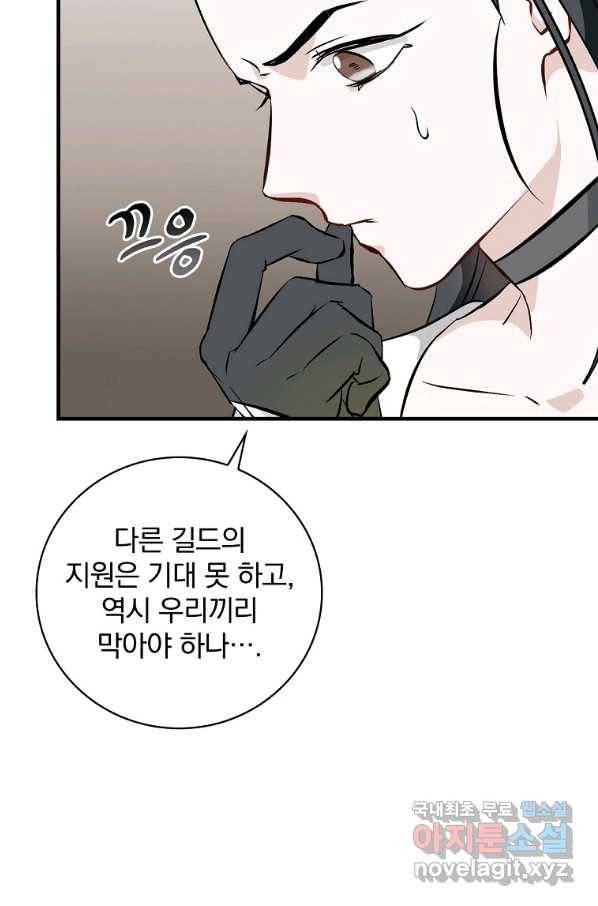 밥만 먹고 레벨업 115화 81