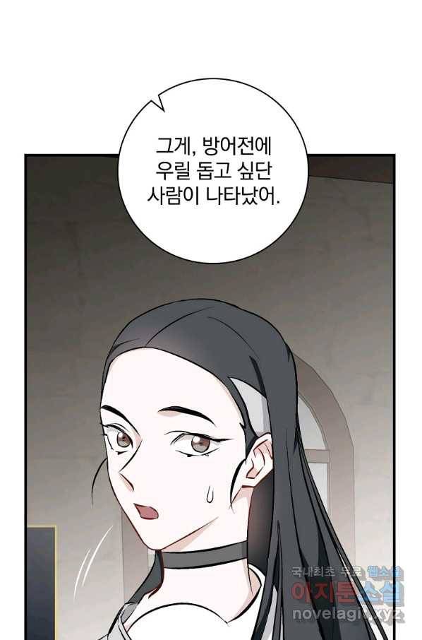 밥만 먹고 레벨업 115화 82