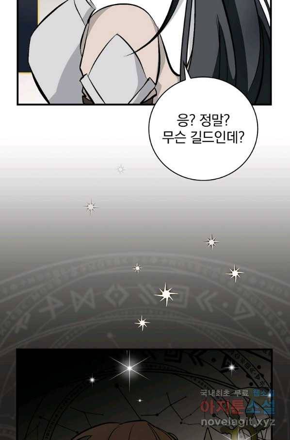 밥만 먹고 레벨업 115화 83