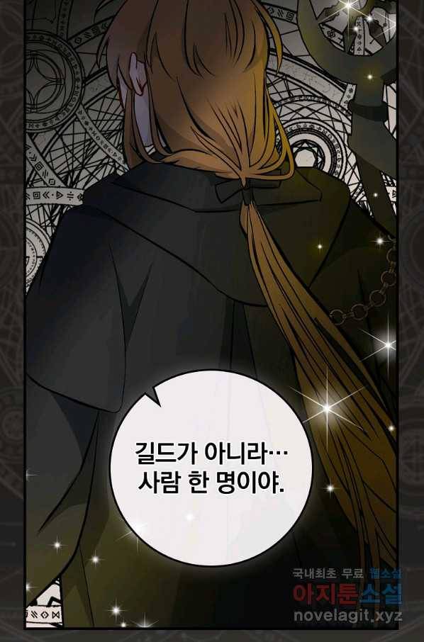 밥만 먹고 레벨업 115화 84