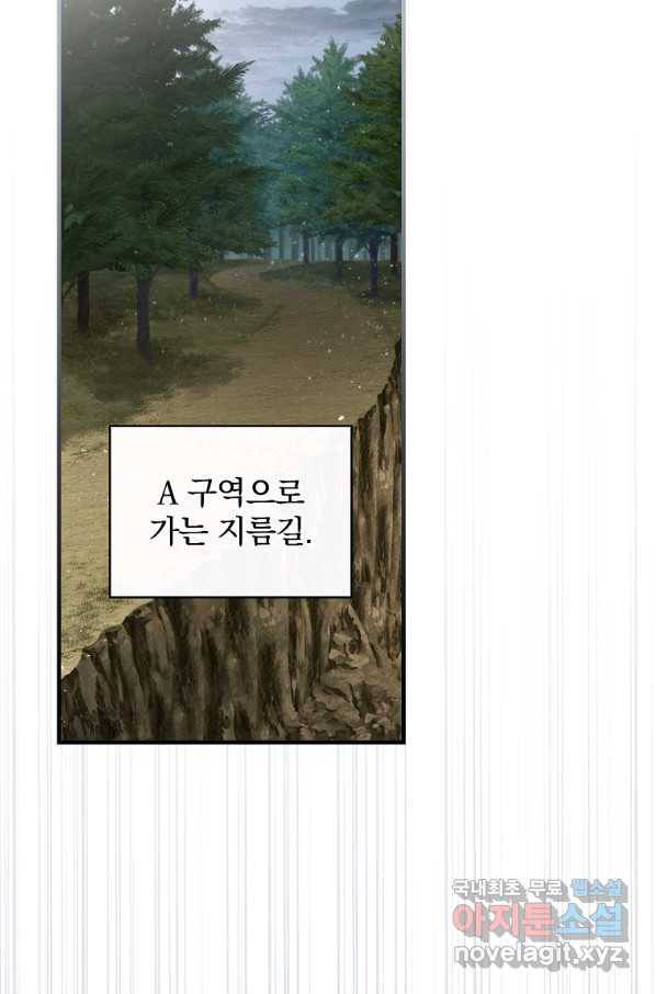 밥만 먹고 레벨업 115화 86