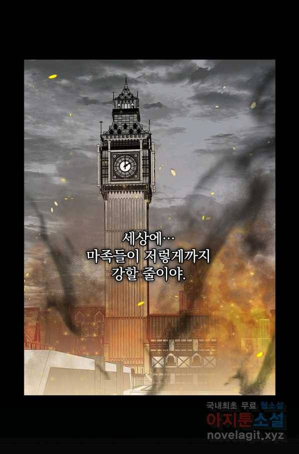 밥만 먹고 레벨업 115화 90