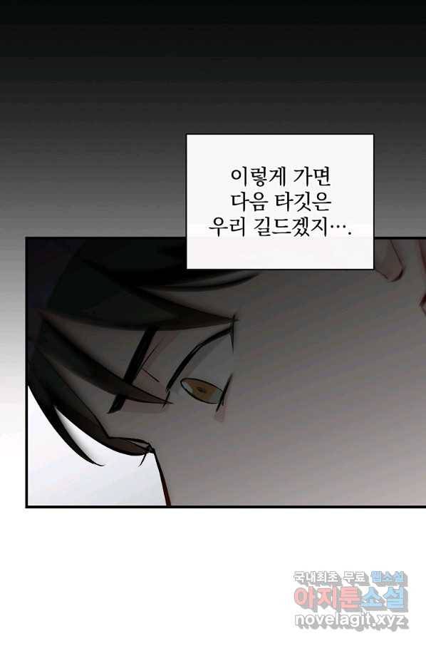 밥만 먹고 레벨업 115화 91