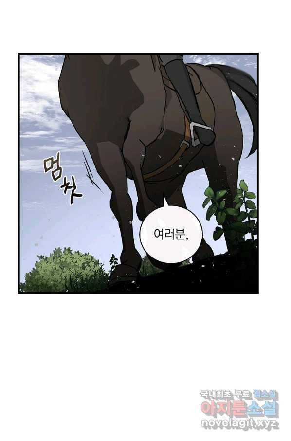 밥만 먹고 레벨업 115화 92