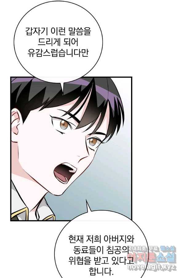 밥만 먹고 레벨업 115화 93